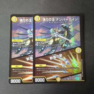 King of Jilt Number Nine｜Song of Joy VR 22/130 Set of 2