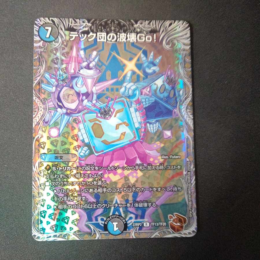 Techdan's Wave Breaking Go! (Copper Treasure) R-foil TF13/TF20