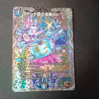テック団の波壊Go!(銅トレジャー) R-foil TF13/TF20
