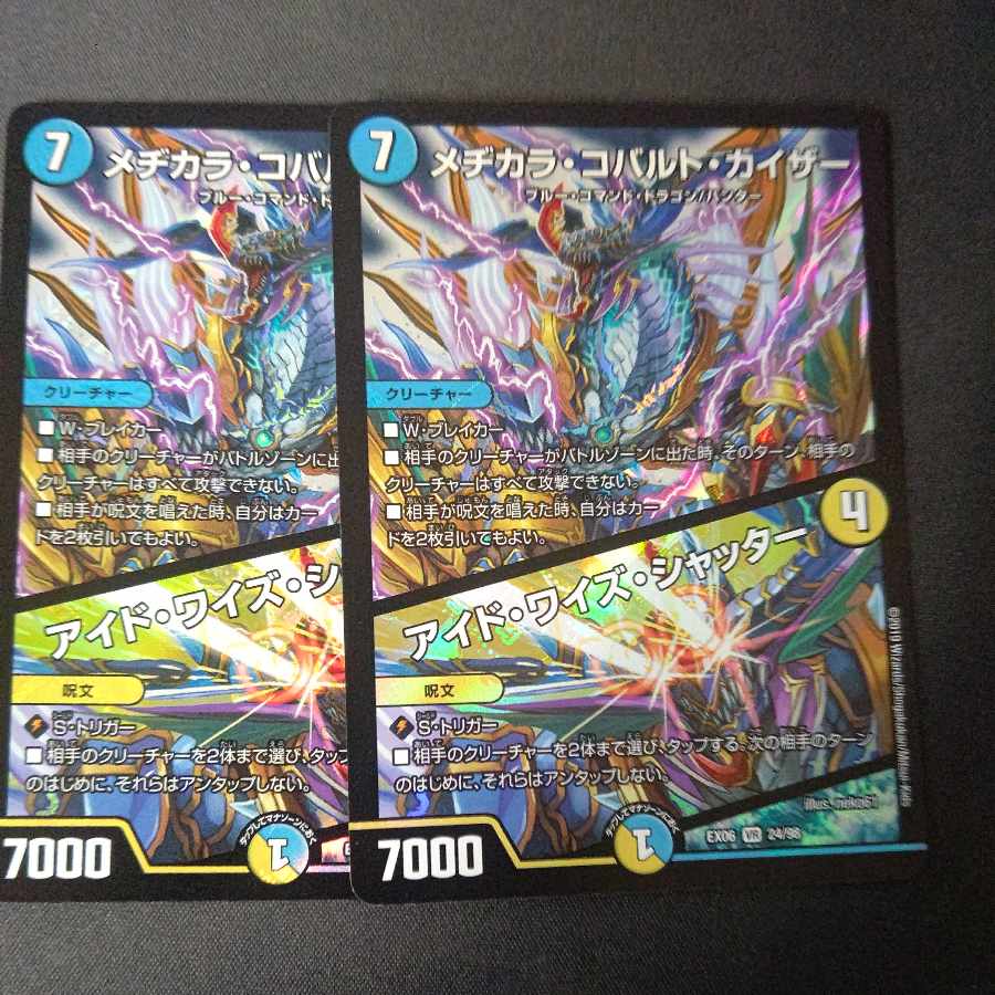 Mezikara Cobalt Kaiser｜Eyed Wise Shutter VR 24/98 Set of 2