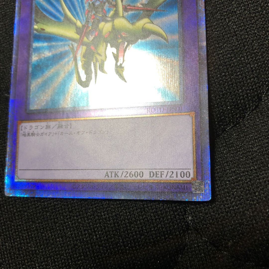 竜騎士ガイア PSE 完全美品