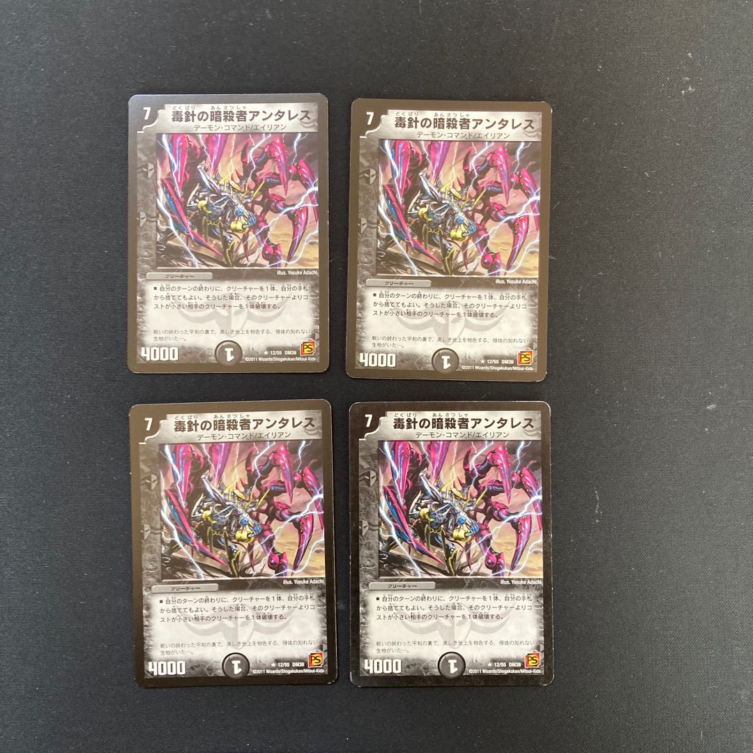 DM Antares, the Assassinate of the Poison Needle Rare, set of 4, 3