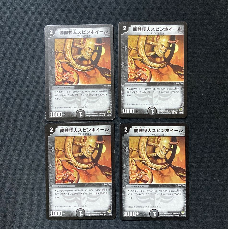 DM Spinning Terror, the Wretched Common 4-card set 1