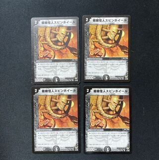 DM Spinning Terror, the Wretched Common 4-card set 2