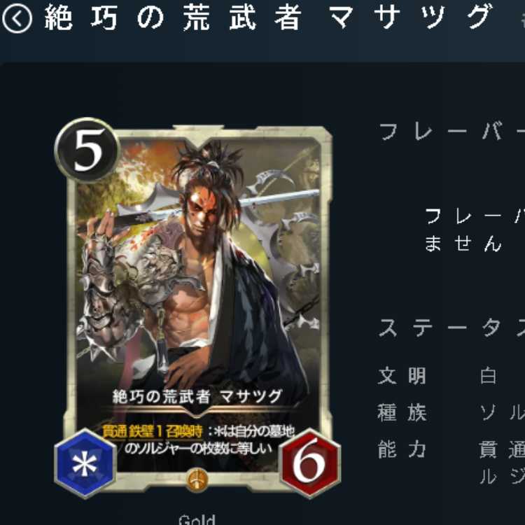 1 Masatsugu Masatsugu, Arabusya of Zekko / Cryptospells