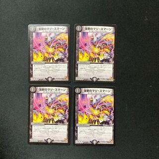 DM Friend Slayer's Maji Suman, rare, set of 4