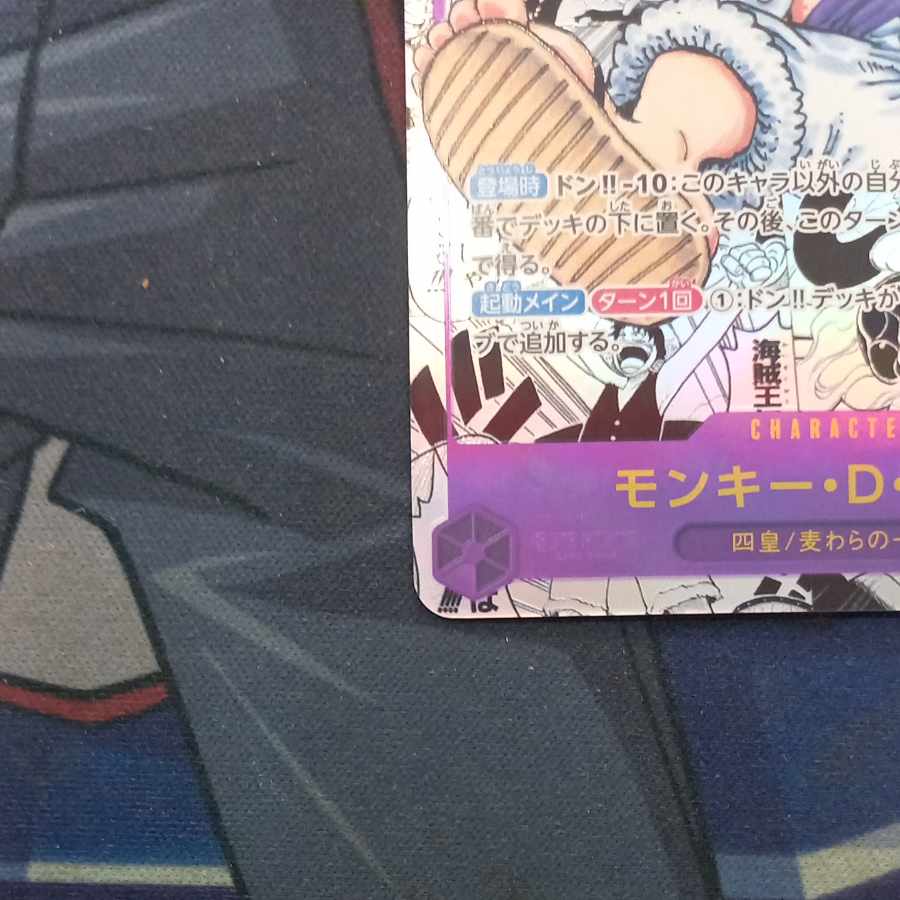 Monkey D. Luffy (Parallel) (Super Parallel) (Comic Parallel, Comipara, Cartoon Background) P-SEC OP05-119