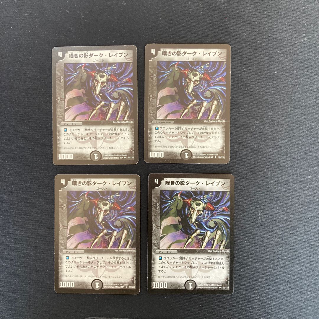 DM Dark Raven, Shadow of Grief Uncommon Set of 4 1