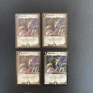 DM Dark Raven, Shadow of Grief Uncommon Set of 4 1