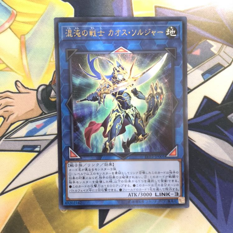 混沌の戦士 カオス・ソルジャー UR 1枚