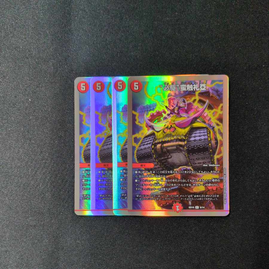 “必駆”蛮触礼亞 R-foil 8/14