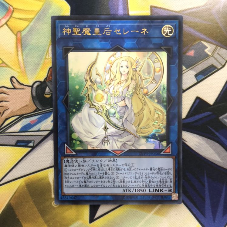 神聖魔皇后セレーネ UR 1枚