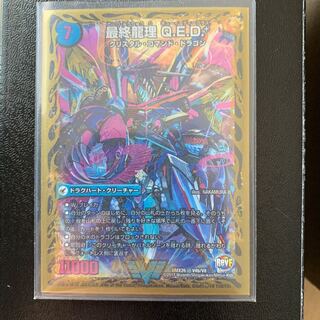 最終龍理 Q.E.D.＋/龍波動空母 エビデゴラス 1枚