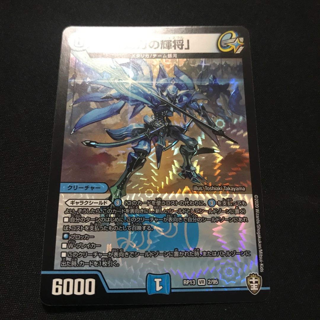 「蒼刀の輝将」