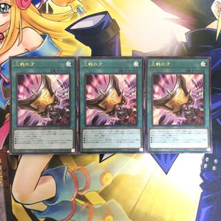 三戦の才 UR 3枚