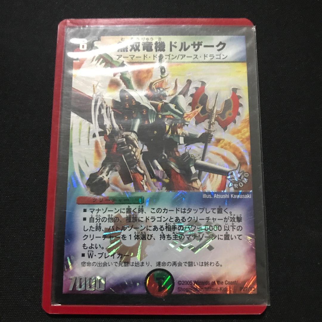 無双竜機ドルザークプロモ