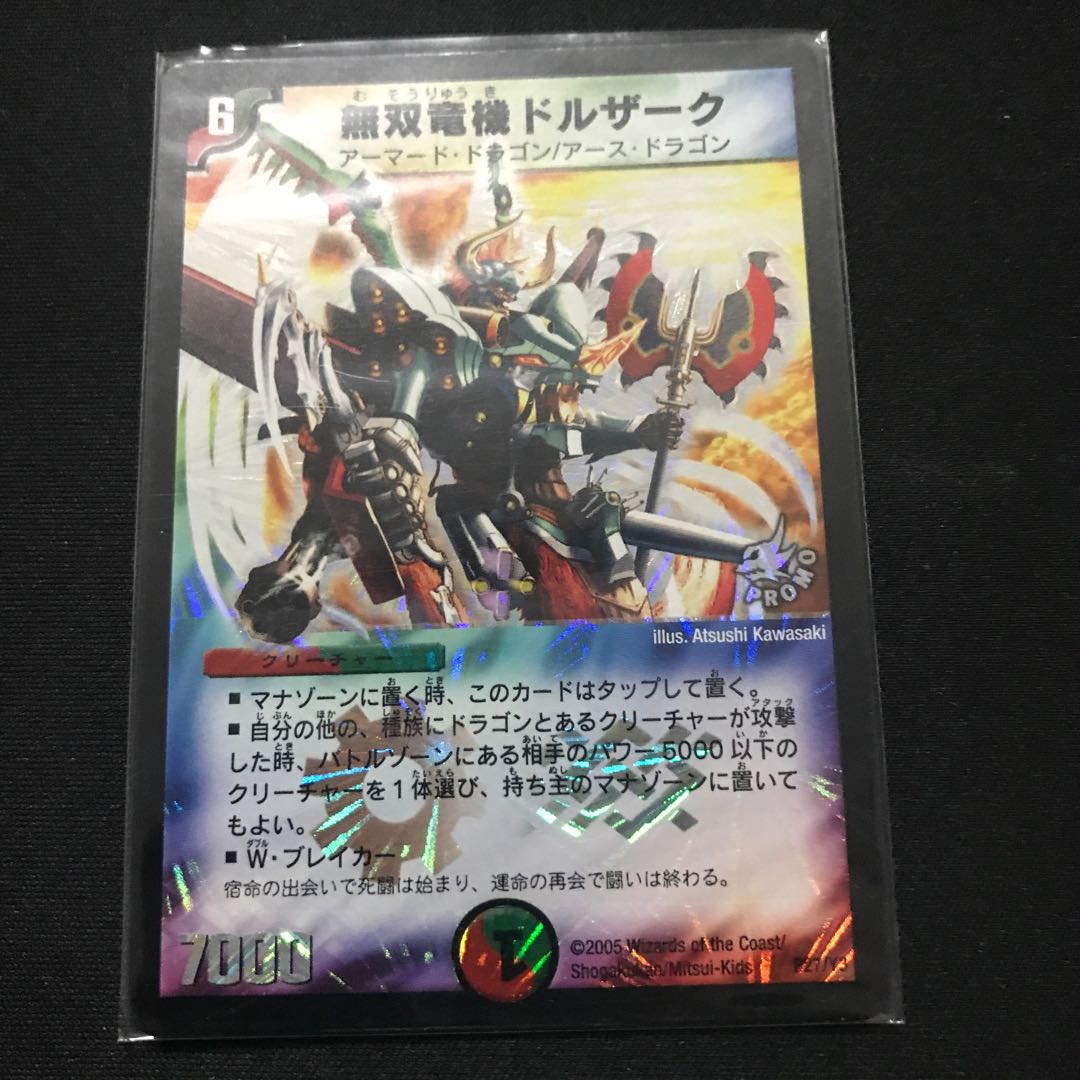 無双竜機ドルザークプロモ