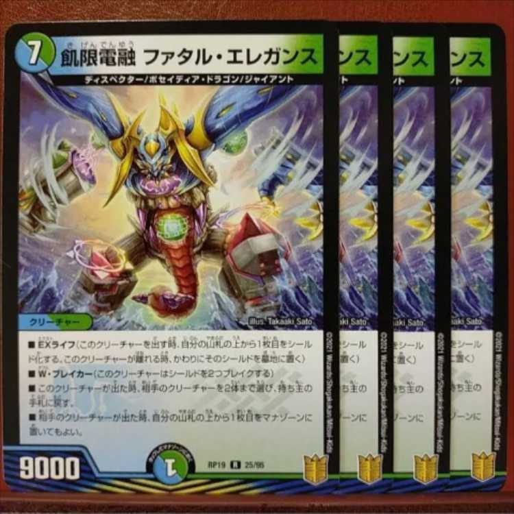 Fatal Elegance R 25/95