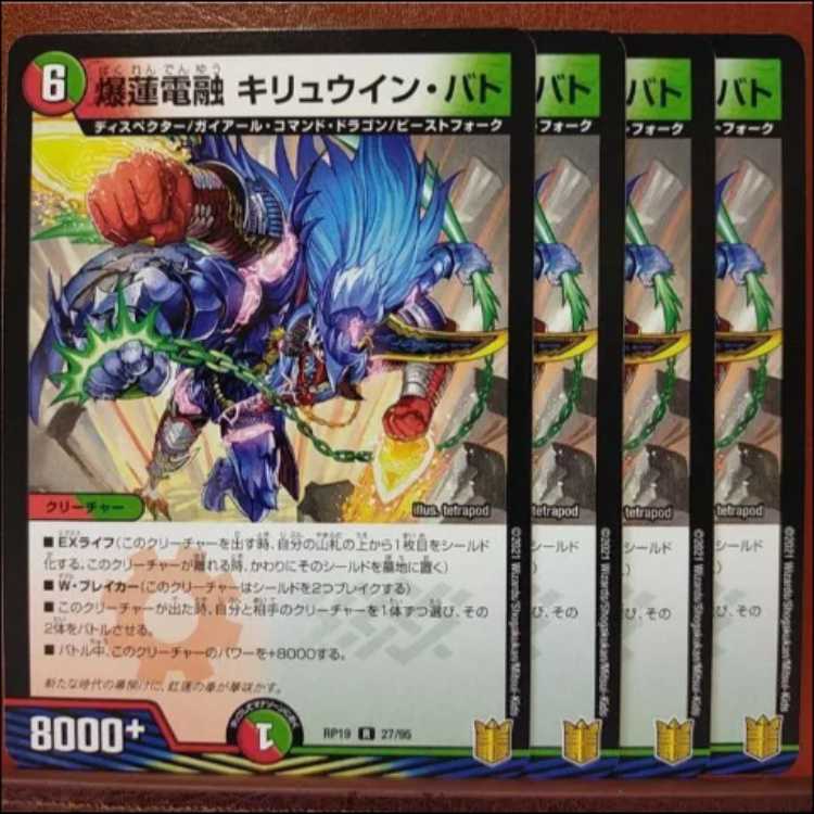 Bakuren Denryu Kiryuin Bato R 27/95