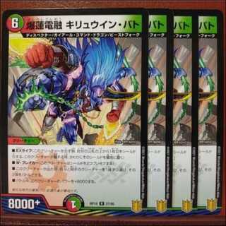 Bakuren Denryu Kiryuin Bato R 27/95