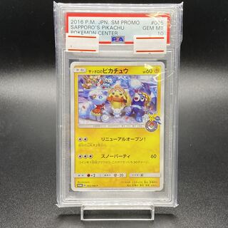 PSA10] Sapporo's Pikachu PROMO 005/SM-P