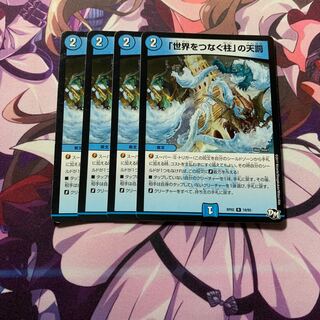 「世界をつなぐ柱」の天罰 4枚