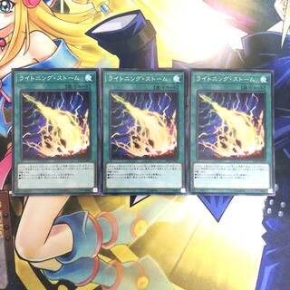 ライトニング・ストーム SR 3枚