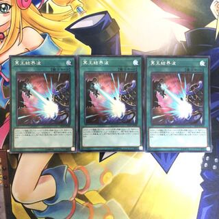 冥王結界波 SE 3枚