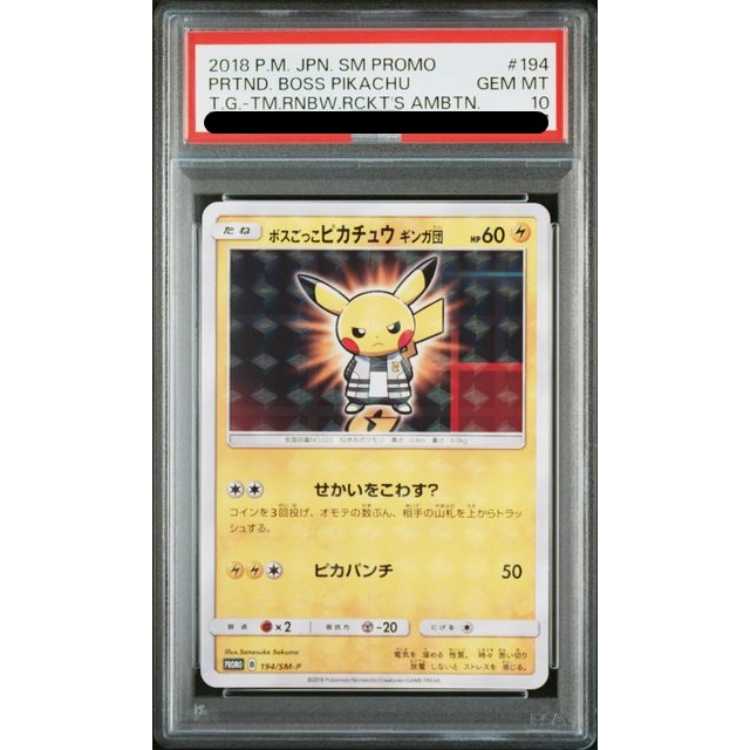 【PSA10】ボスごっこピカチュウ ギンガ団 PROMO 194/SM-P