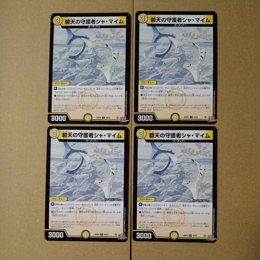 Sha Maim, Guardian of the Blue Sky C 54/76