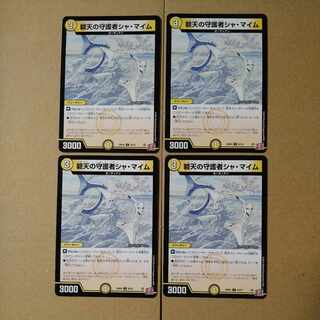 Sha Maim, Guardian of the Blue Sky C 54/76