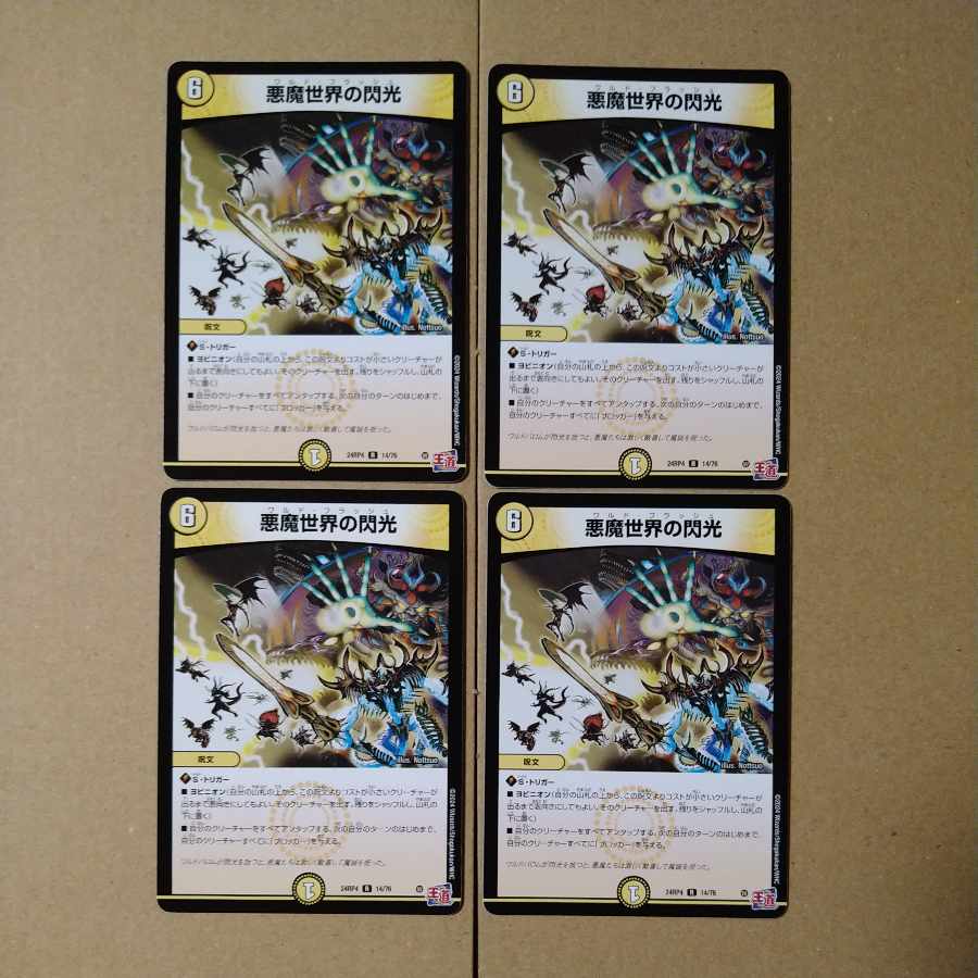 Darkness Flash of the Demon World R 14/76