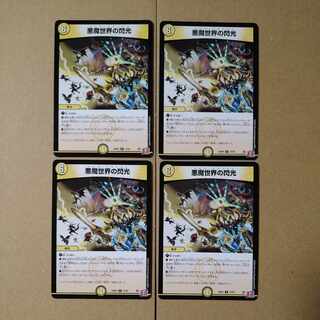 悪魔世界の閃光 R 14/76