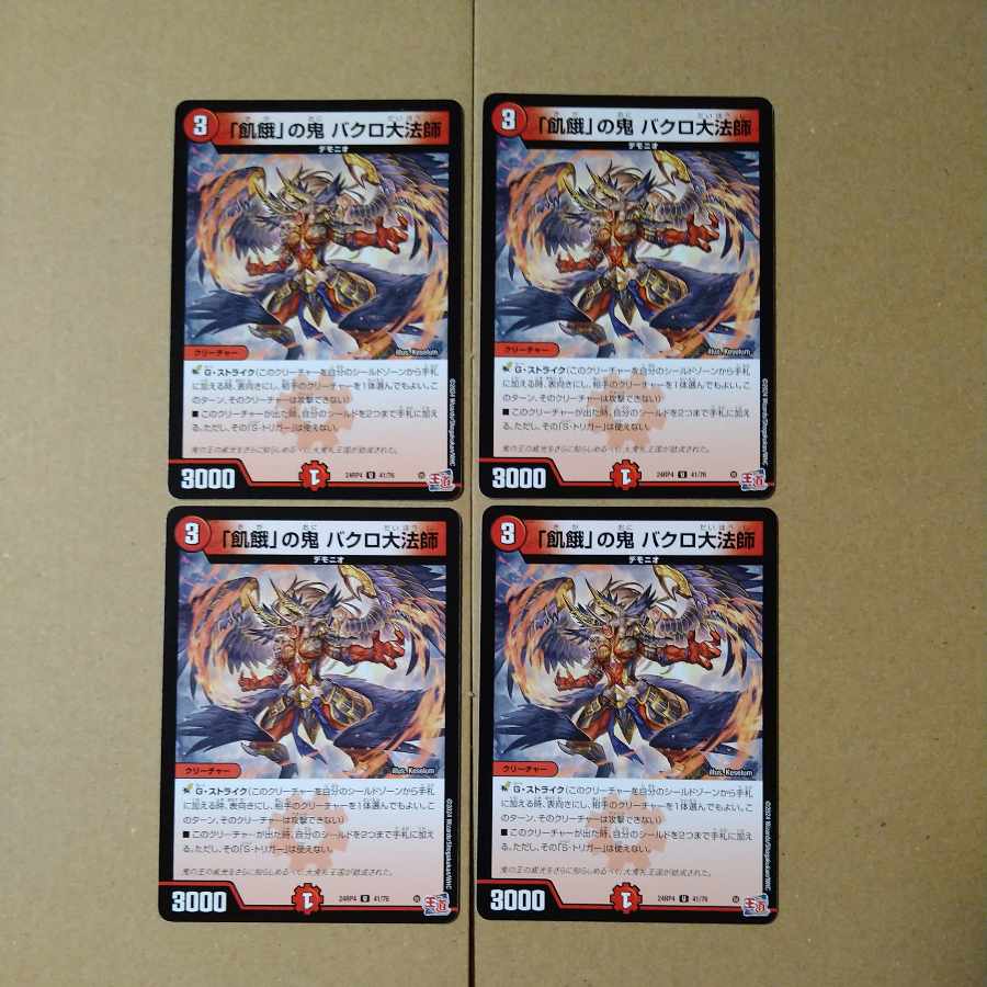 The demon of "hunger," Daimon Bakuro U 41/76