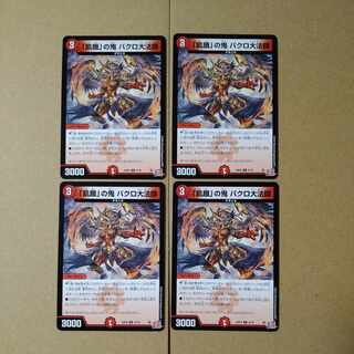 「飢餓」の鬼 バクロ大法師 U 41/76