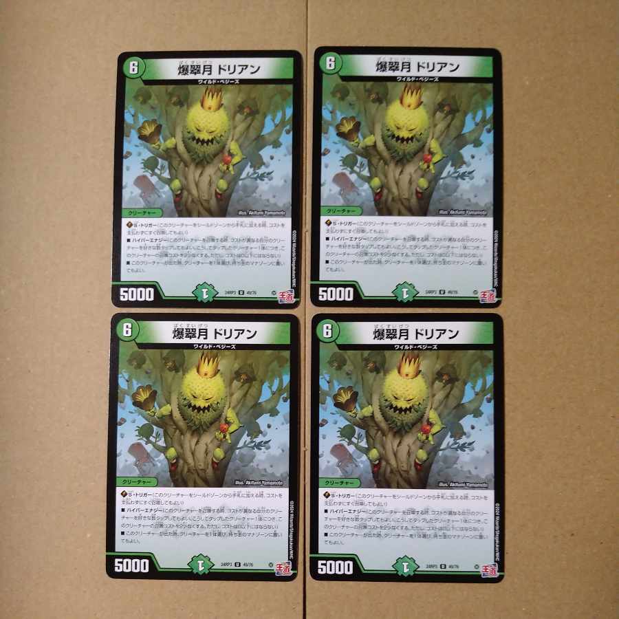 Bakusuigetsu Dorian U 49/76