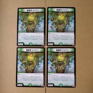 爆翠月 ドリアン U 49/76