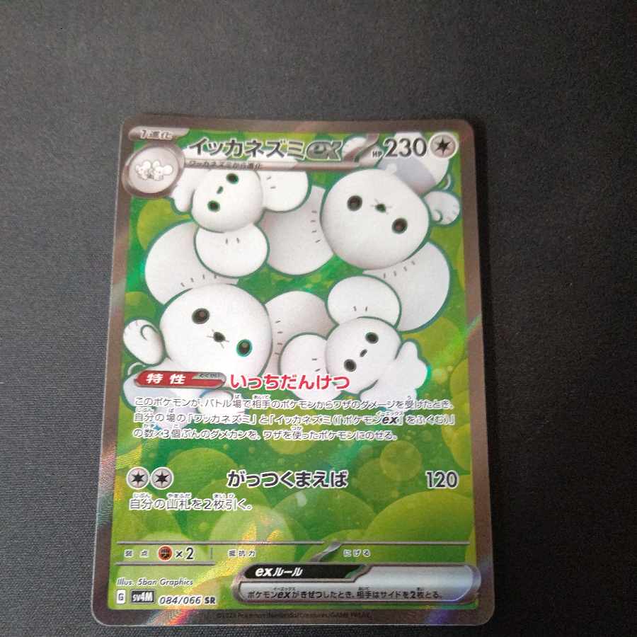 Icka rat ex SR 084/066