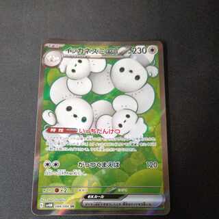 Icka rat ex SR 084/066