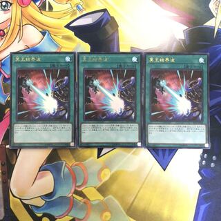 冥王結界波 UR 3枚