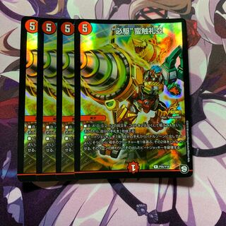 “必駆”蛮触礼亞 4枚