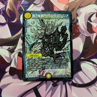 真・龍覇 ヘブンズロージア SE