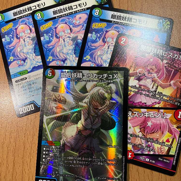 SR 龍后妖精エリカッチュX+おまけ