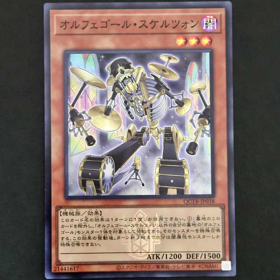 遊戯王 オルフェゴールスケルツォン スーパーレア