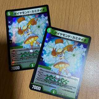 2枚！VR ダイヤモンド・カミタイオ