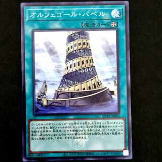 Orcustrated Babel Super Rare QCTB-JP051