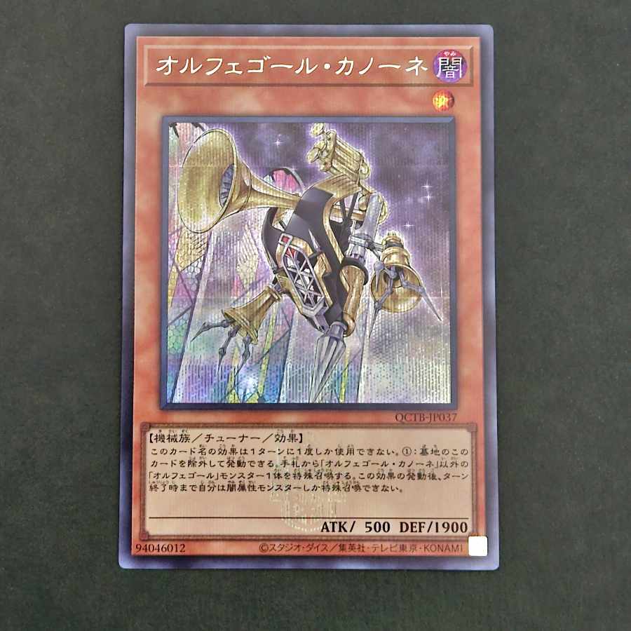 Orcust Brass Bombard Secret Rare QCTB-JP037