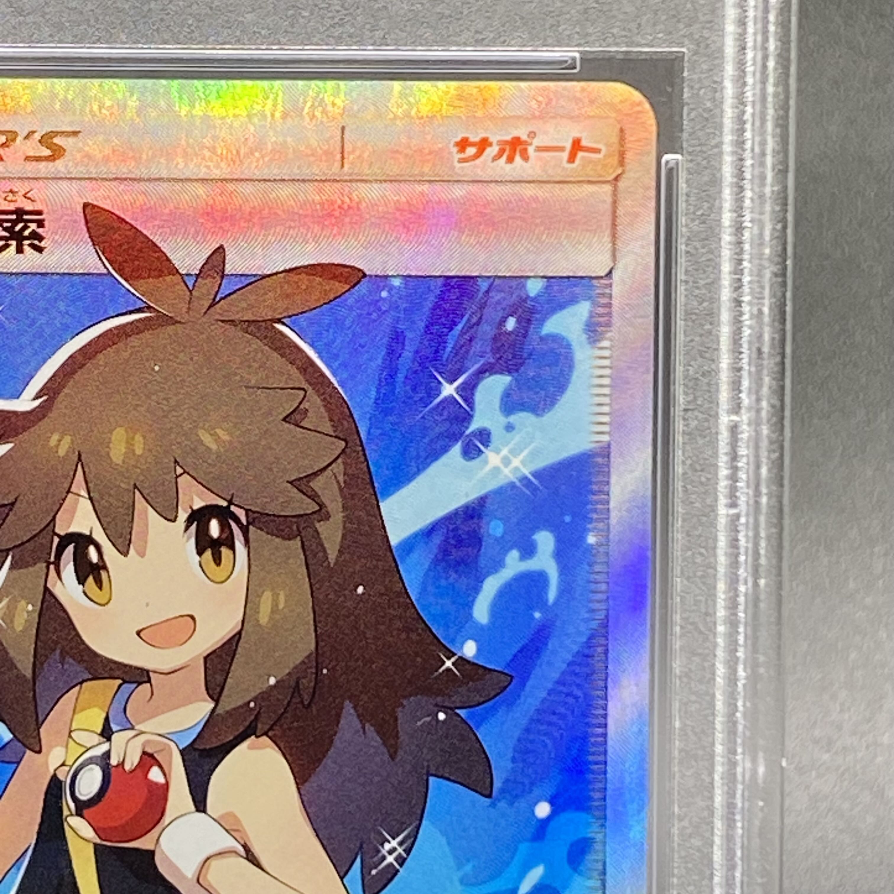 【PSA10】ブルーの探索 SR 061/054