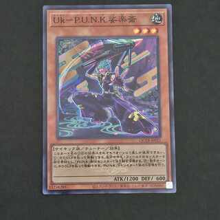 Uk-P.U.N.K.娑楽斎 スーパーレア QCTB-JP021