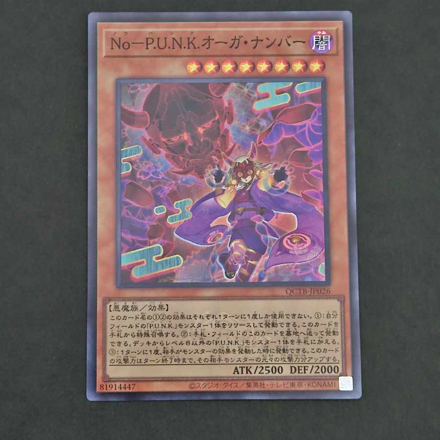 No-P.U.N.K.オーガ・ナンバー スーパーレア QCTB-JP026